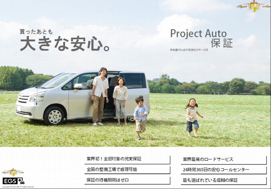 ���񂵂�̑�^�ۏ؁I�v���W�F�N�g�I�[�g�ۏ؉摜